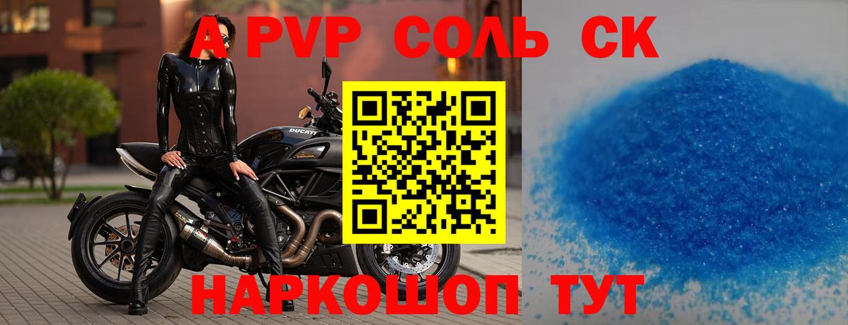 Alpha-PVP крисы CK Кунгур