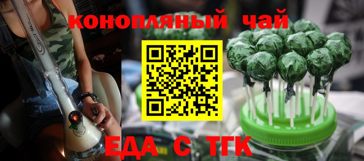 Еда ТГК конопля  Вход с VPN  Кунгур 