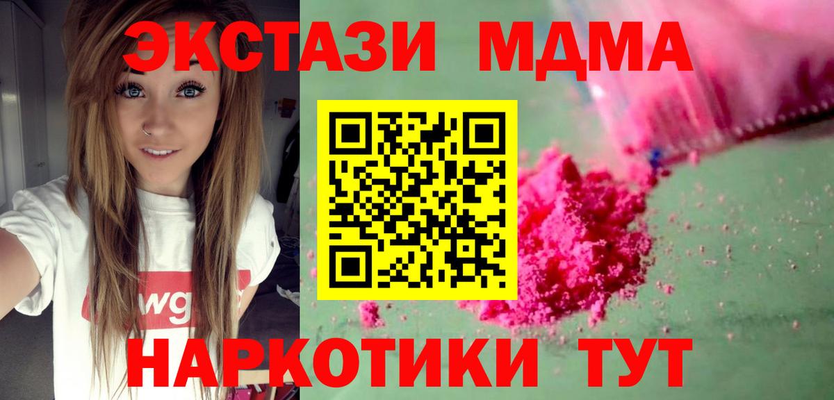 MDMA Molly  Вход с VPN  MDMA кристаллы  МДМА  Кунгур 