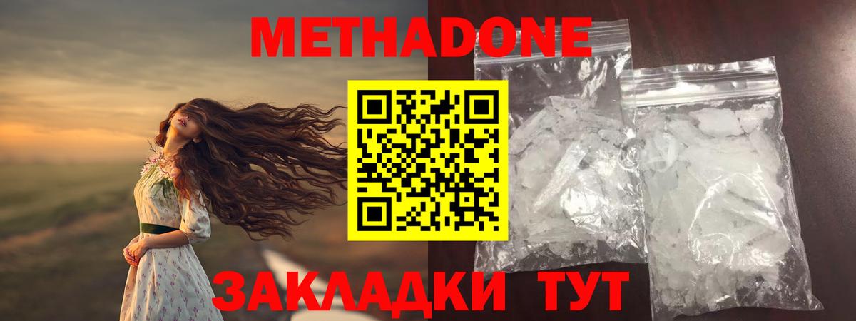 Кунгур  МЕТАДОН кристалл  Вход с VPN  МЕТАДОН кристалл 
