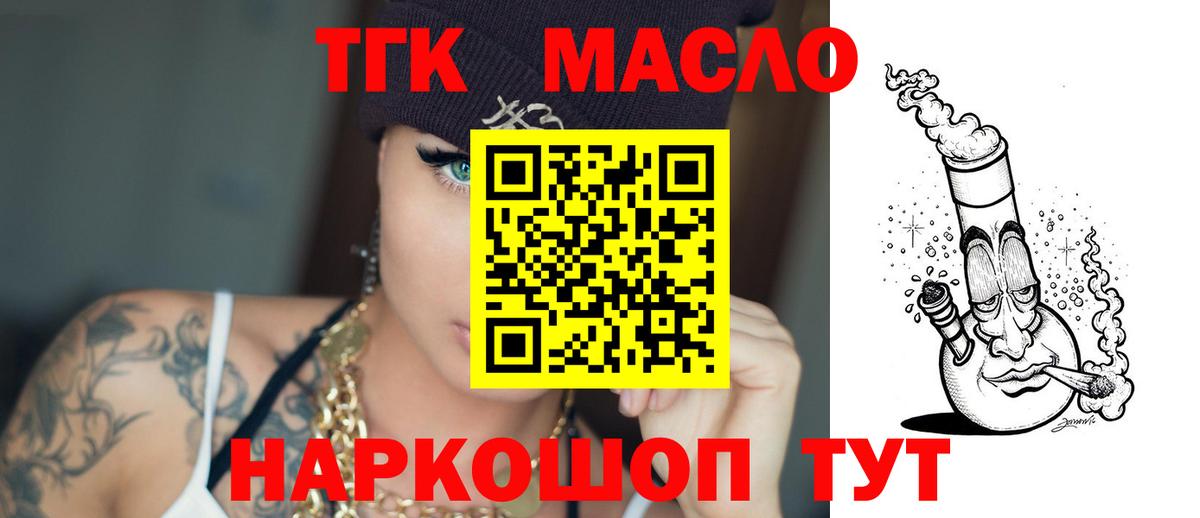 ТГК THC oil Кунгур